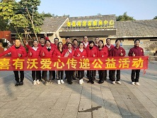 喜有沃孝德湖愛心傳遞公益活動